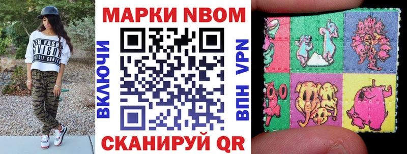 Марки NBOMe 1,8мг Инта